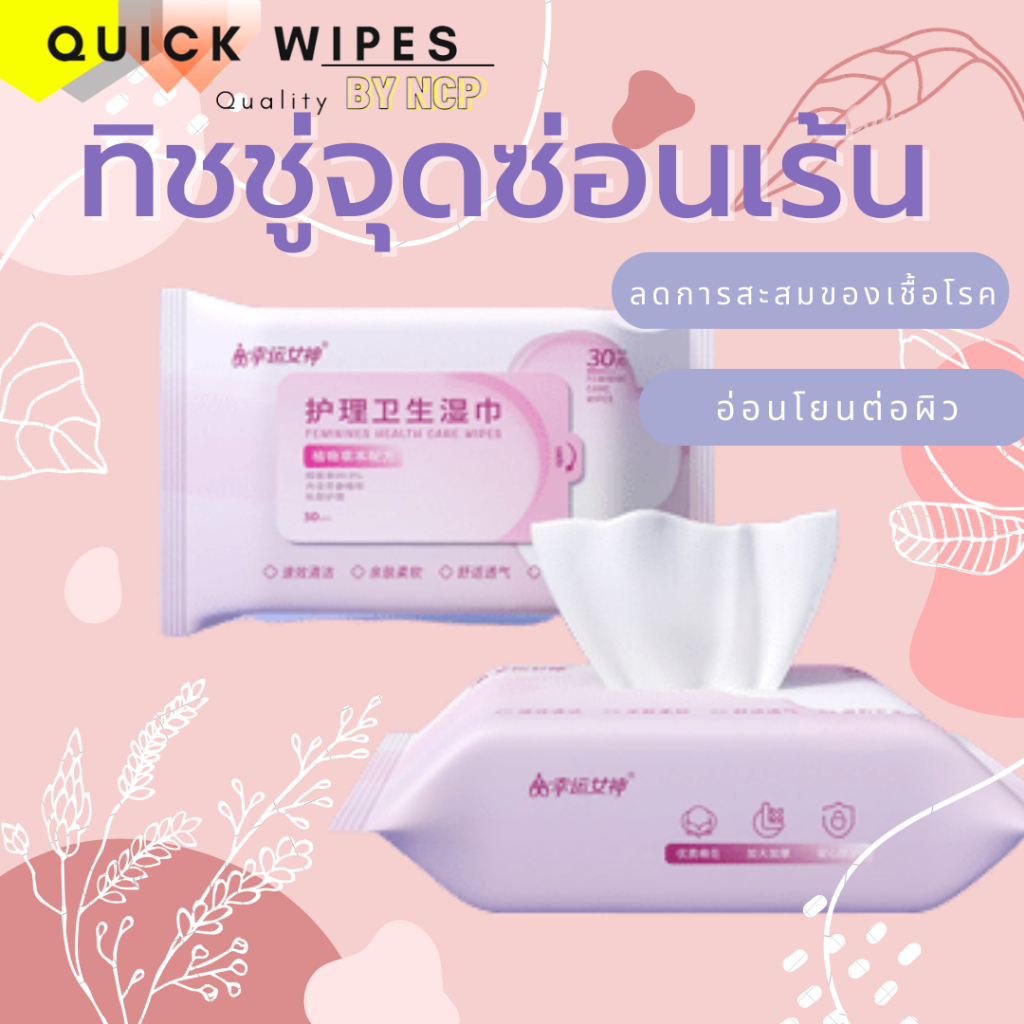 ทิชชู่น้องสาว ทำความสะอาดจุดซ่อนเร้น pH balance 30แผ่น
