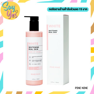 🎀 ของแท้ พร้อมส่ง !!! PINE NINE Real Skin Tone Up Cream 300 ml. โทนอัพผิว 2in1 บำรุงผิว เนื้อเบา เพิ่มความกระจ่างใส