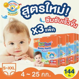 BABYLOVE SMILEPANTSผ้าอ้อมเด็กส้ม(S-XXL)ผ้าอ้อมเด็กป้องกันภูมิแพ้กางเกงผ้าอ้อมเด็กจัมโบ้แพมเพิร์ส