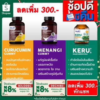 *ลดเพิ่ม300ทักแชท* Kenki : Curucumin คุรุคุมีน ลดตับเสบ ไขมันพอกตับ  เบาหวาน ,Menangi มีนางิ เสริมภูมิ , Keru ต้านมะเร็ง