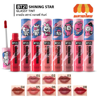 ลิปทินท์ ศศิ ชายนิ่ง สตาร์ กลาสซี่ ทินท์ Sasi x BT21 Shining Star Glassy Tint 3g.