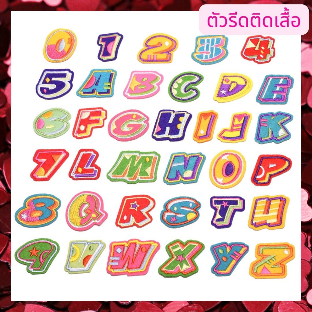 🔥 ถูกสุด 🔥 IOP 21 - ตัวรีด ตัวปัก กาวในตัว ตัวเลข 0-9 อักษร A - Z ตัวรีดติดเสื้อผ้า Iron on patches