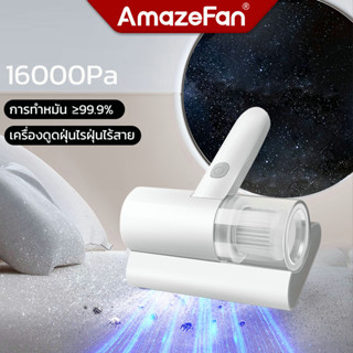 AmazeFan เครื่องดูดไรฝุ่นไร้สาย 16000Pa Mite Vacuum Cleaner เครื่องกําจัดไรฝุ่นมือถือ ฆ่าเชื้อแสงUV กำจัดไรฝุ่น99.9% 0.6kg เครื่องดูดฝุ่นที่นอน สัตว์เลี้ย