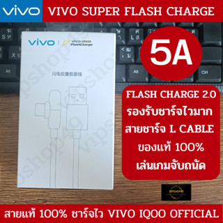 [สายเเท้ 100%] 5A VIVO สายชาร์จ L-Gaming ชาร์จไว Flash Charge Type-C IQOO 3 VIVO USB TYPE C