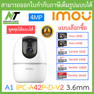 Imou กล้องวงจรปิด 4MP พูดคุยโต้ตอบได้ รุ่น A1 IPC-A42P-D-V2 - แบบเลือกซื้อ BY N.T Computer