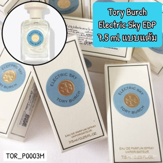 น้ำหอม Tory Burch Electric Sky EDP 7.5 ml (แบบแต้ม)