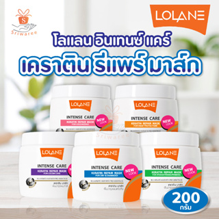 โลแลน อินเทนซ์ แคร์ เคราติน รีแพร์ มาส์ก 200 กรัม Lolane Intense Care Keratin Repair Mask เครตินมาร์ก