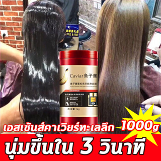 ครีมหมักผม1000g เคราตินบำรุงผม เคราตินสดผมตรง ครีมหมักผมเคราติน ครีมหมักผมเสีย ครีมบำรุงผม เคราตินหมักผมที่มาแรงที่สุด