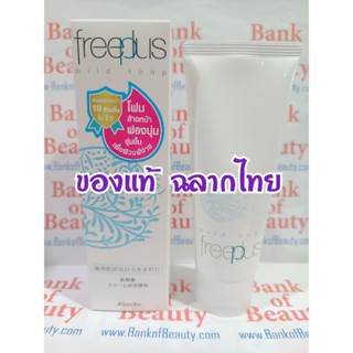 ของแท้ ฉลากไทย ลด30%  Freeplus Mild Soap A 100 g โฟมล้างหน้า ฟรีพลัส