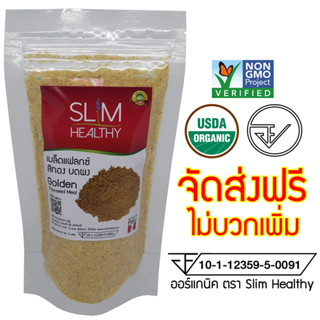 เมล็ดแฟลกซ์ สีทอง บดผง 150 กรัม มีเลข อย. Organic Golden Grinded Powder Flaxseeds แฟล็กซีดบด เมล็ดแฟล็กบด Slim Healthy