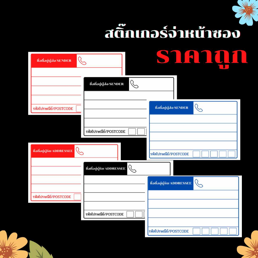 Abiz สติ๊กเกอร์จ่าหน้า สติกเกอร์ที่อยู่ สติ๊กเกอร์ผู้รับผู้ส่ง สติ๊กเกอร์ติดพัสด