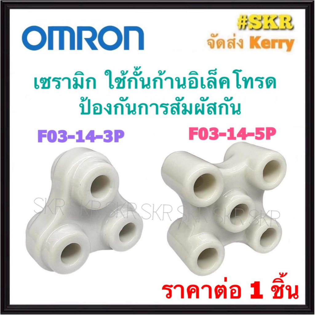 OMRON เลเวลสวิทช์ ( เฉพาะ เซรามิกกั้นก้านอิเล็คโทรด 1 อัน ) อิเล็คโทรด FLOATLESS LEVEL SWITCH ( F03-