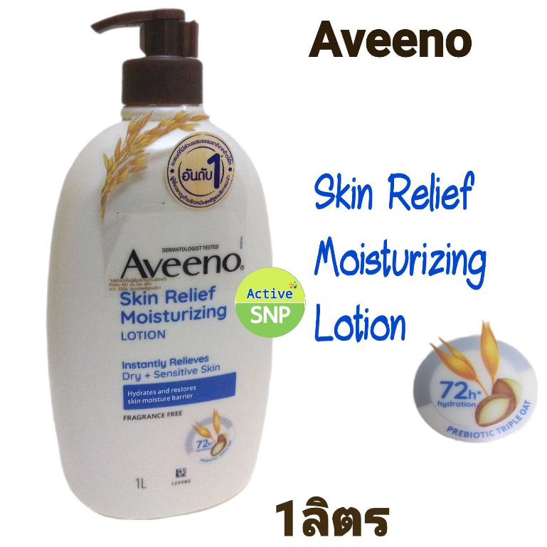 ถูกสุดๆ ขวดใหญ่สะใจ 1 ลิตร🔥 Aveeno Skin Relief Lotion ขนาด 1000ml อาวีโน่ โลชั่น บำรุงผิวแพ้ง่าย // Aveeno Lotion