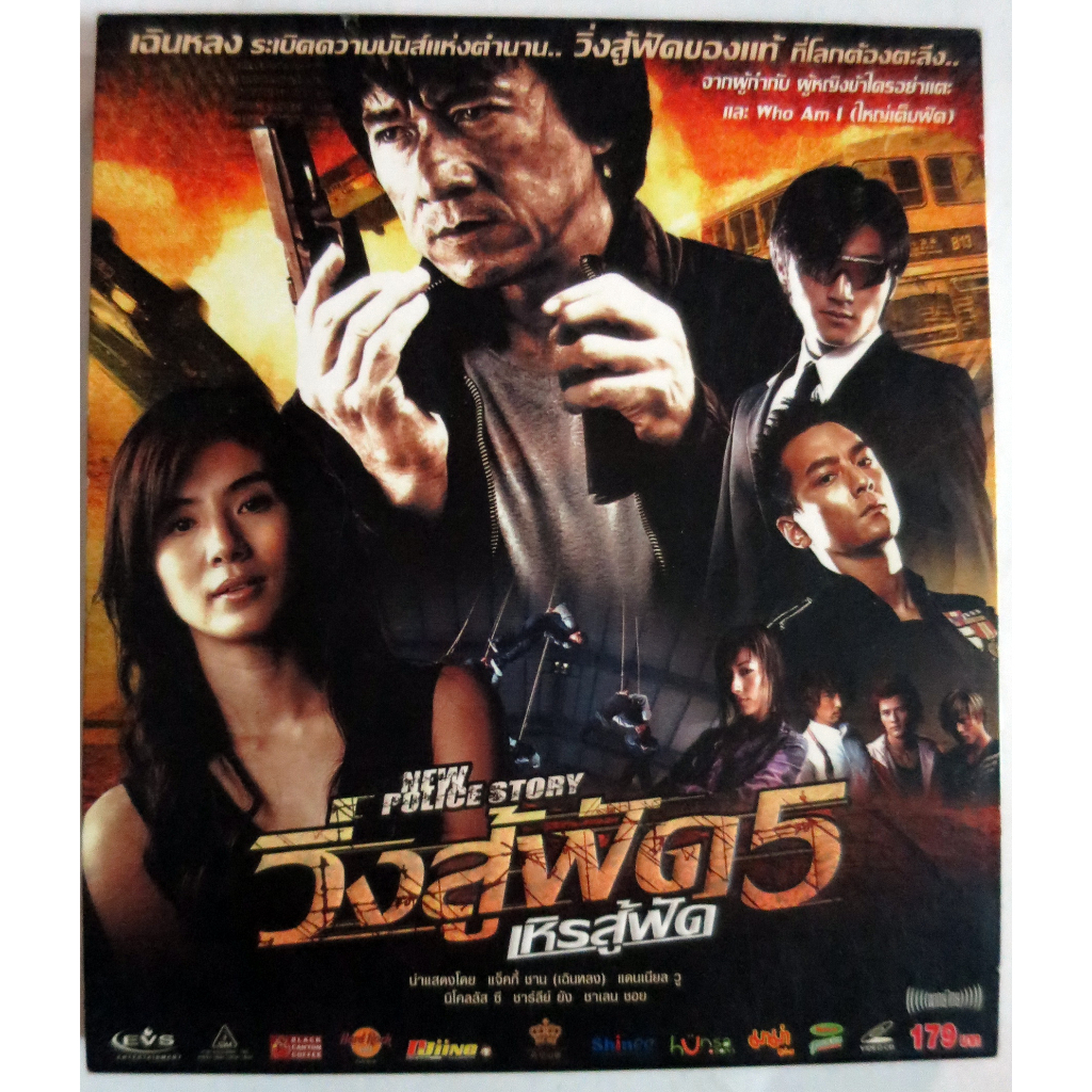 VCDภาพยนตร์จีนพากย์ไทยบู๊ตื่นเต้น