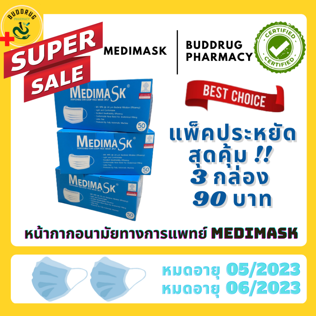 👍🏻3 กล่อง 90 บาท !!👍🏻 MEDIMASK พร้อมส่งหน้ากากอนามัยเกรดแพทย์ (สีเขียว)*ผลิตในไทย* EXP: 03-05/2023