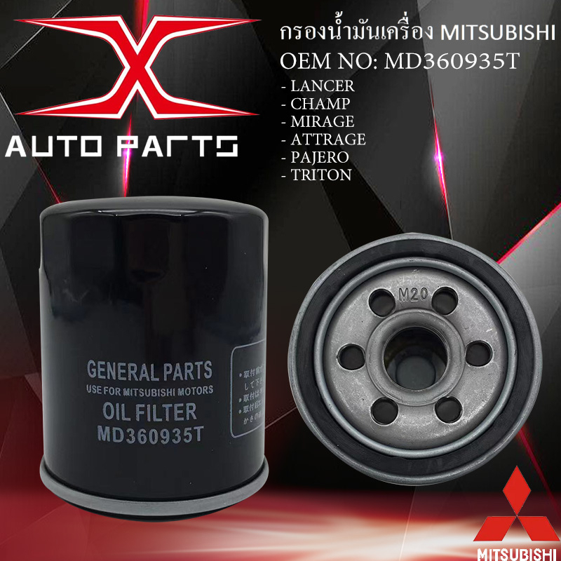 MD360935T(เบนซิน) กรองน้ำมันเครื่อง Mitsubishi / 1230A186 กรองเครื่องดีเซล 2.5 ทุกรุ่น 1230A182 ALL 