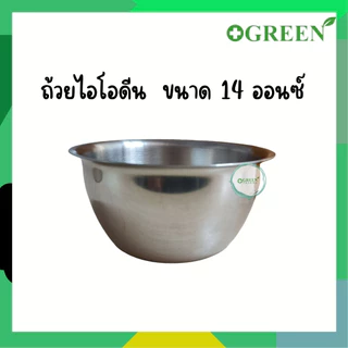 MAGNATE (แม็กเนท) ถ้วยไอโอดีน สแตนเลส หลายขนาด