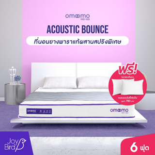 [ส่งฟรี]Omo | ที่นอนยางพาราแท้ ผสาน สปริงอัจฉริยะ Omo Accoustic Bounce ขนาด 6 ฟุต