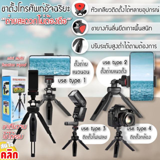 ขาตั้งโทรศัพท์ตั้งกล้องรอบทิศทาง น้ำหนักเบาเหมาะสำหรับผู้ที่ชื่นชอบการถ่ายภาพ