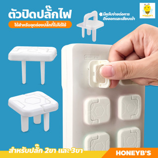 อุปกรณ์ป้องกันไฟดูด ฝาปิดรูปลั๊กไฟ Socket protection cover ตัวปิดปลั๊กไฟ แบบใหม่ มีหูจับ ที่ครอบปลั๊กไฟ