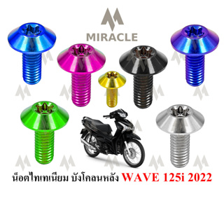 WAVE 125 LED บังโคลนหลัง