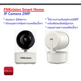 FNKvision ip camera 2mp กล้องวงจรปิดไร้สาย สนทนา 2ทาง