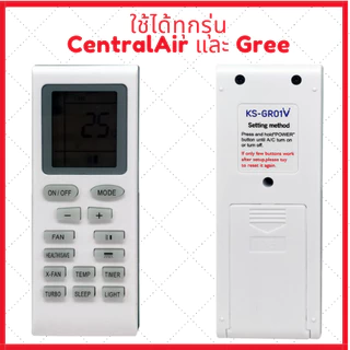 รีโมทแอร์เซนทรัลแอร์ Central air และ GREE ใช้ได้ทุกรุ่น ตัวเดียวจบ มีของพร้อมส่ง