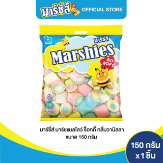 Marshies มาร์ชี่ส์ มาชเมลโล่ ร็อกกี้ กลิ่นวานิลลา ขนาด 150 กรัม แพ็ค 1 ชิ้น