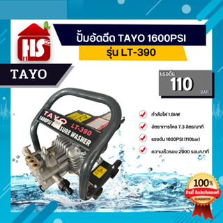 ปั้มอัดฉีด TAYO 1600PSI LT-390