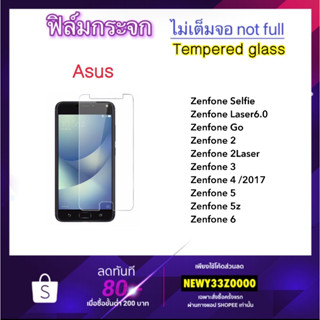 ฟิล์มกระจก ไม่เต็มจอ For Asus Zenfone2 5.0/5.5 Zenfone3 Zenfone4 Zenfone5 Zenfone6 ZenfoneGO Selfie Laser6.0 Not full