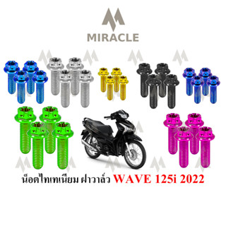 WAVE 125 LED น็อตฝาวาล์ว