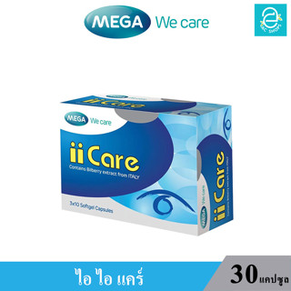 ( ล็อตใหม่ Exp.19/04/2024 ) MEGA ii Care - ไอ ไอ แคร์ (30 แคปซูล/กระปุก)