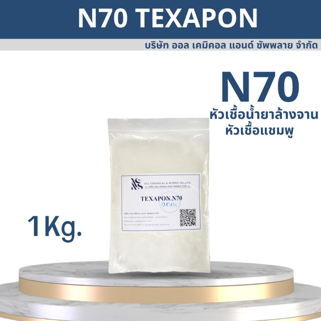 N70 Texapon N70 (หัวเเชมพู) 1KG.