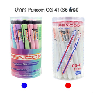 PENCOM ปากกาหมึกน้ำมัน 0.5 มม เพ็นคอมพ์ OG 41 (36 ด้าม)