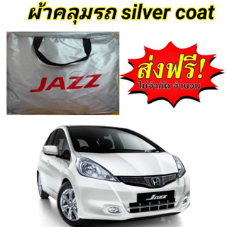 ผ้าคลุมรถซิลเวอร์โค๊ต (แบบหนา) HONDA JAZZ 2008-2013  แถมฟรี! ม่านบังแดด 1 ชิ้น