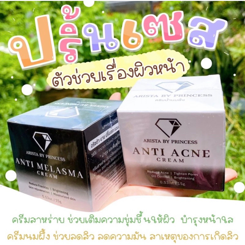 ครีมนมผึ้ง/ครีมสาหร่าย (ขนาด15g) Arista By Princess หน้าขาวใส ไร้สิว ฝ้า(มีเลขจดแจ้ง)