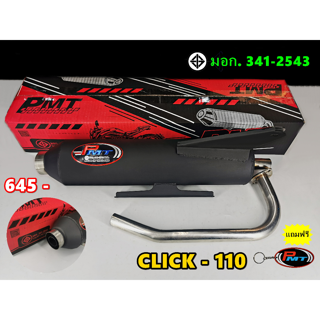 ท่อไอเสีย CLICK - 110 จุกเลส คอสแตนเลส 25 มิล
