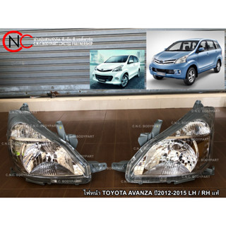 ไฟหน้า TOYOTA AVANZA ปี2012-2015 LH / RH แท้