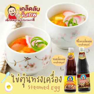 ตราเด็กสมบูรณ์ ซีอิ๊วขาวเห็ดหอม 150 มล. / Deksomboon Brand Mushroom Soy Sauce 150ml