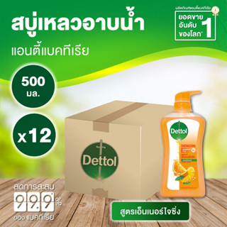 Dettol Energizing เดทตอล เจลอาบน้ำ เอ็นเนอร์ไจซิ่ง 500 มล. [12 ขวด สีส้ม] ครีมอาบน้ำ สบู่เหลวอาบน้ำ แอนตี้แบคทีเรีย