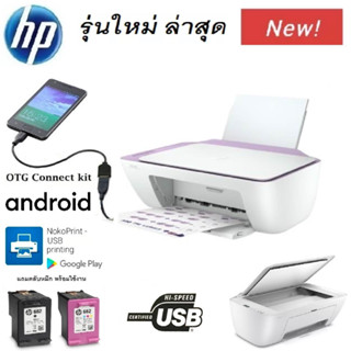 🔥HP เครื่องปริ้นเตอร์ พิมพ์/สแกน/ถ่ายเอกสาร ***รับประกันศูนย์ไทย***