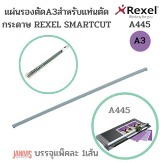 REXELเส้นยางรองตัดA3สำหรับเครื่่องตัดกระดาษ REXEL A445 บรรจุแพ็คละ 1เส้น