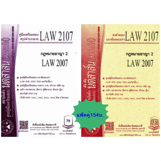 สรุปคำบรรยาย+แนวข้อสอบเก่าLAW2107, LAW2007 กม.อาญา2(แพ้คคู่)