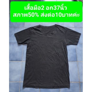 เสื้อมือ2 อก37นิ้ว สภาพ50% ส่งต่อ10บาทค่ะ