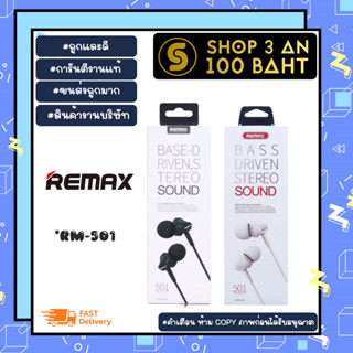 REMAX RM-501 หูฟัง หูฟังมีสาย หูฟังรีแม็ค Small talk bass driven stereo แท้ (010366)