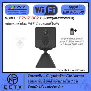 กล้อง WiFi ไร้สาย EZVIZ รุ่น C6N (4MP) ความคมชัด 4 ล้าน มีแบตเตอรี่ในตัว เหมาะสำหรับภายในบ้าน-อาคาร