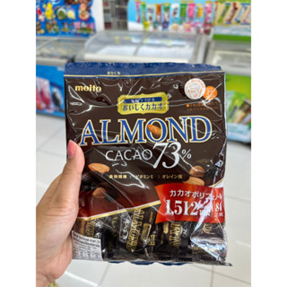 Meito Almond Chocolate Cacao 73% ขนม อัลมอลด์ เคลือบ ช็อกโกแลต 73% นำเข้าจากญี่ปุ่น อัลมอนด์เคลือบดาร์กช็อกโกแลต