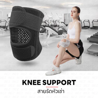 BEZ ที่รัดเข่า พยุงเข่า สายรัดหัวเข่า ปลอกรัด สนับ knee support บรรเทาอาการบาดเจ็บ