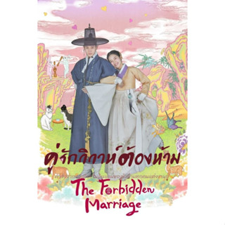 The Forbidden Marriage (2022) คู่รักวิวาห์ต้องห้าม #ซับไทย