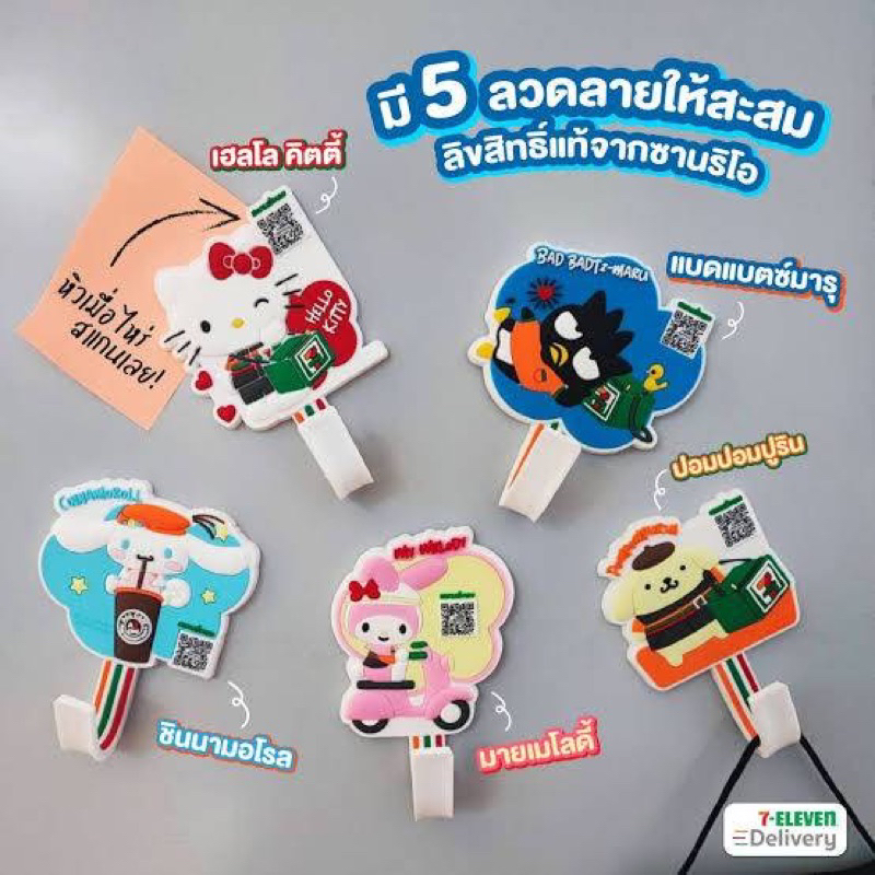แม่เหล็กติดตู้เย็น sanrio พรีเมี่ยม7-11 💕